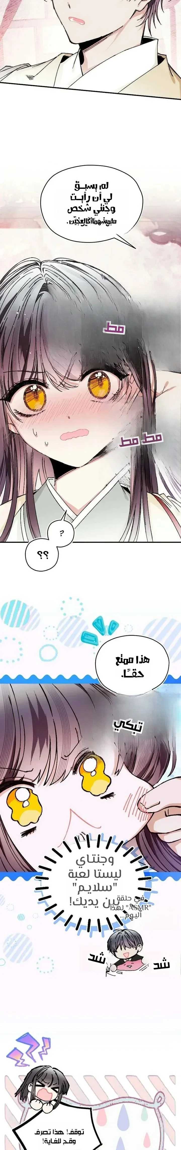 Read I Raised a Villain AR Manga Online