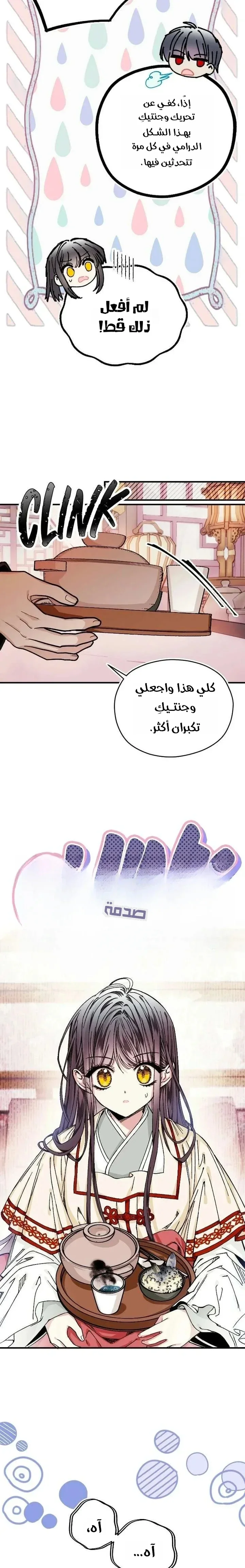 Read I Raised a Villain AR Manga Online
