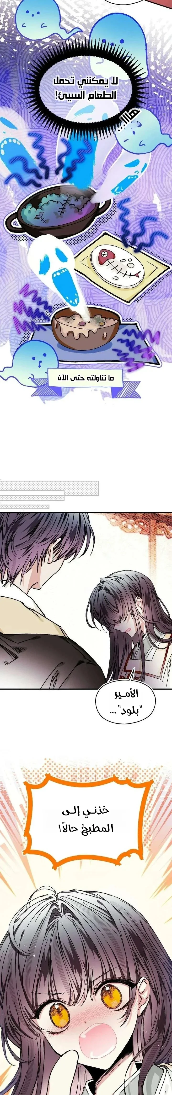 Read I Raised a Villain AR Manga Online