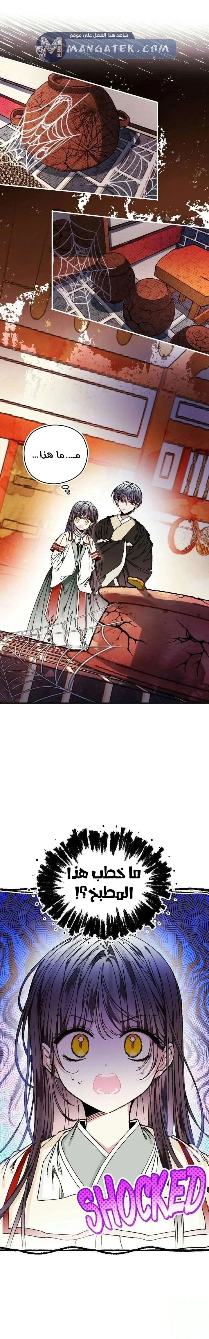 Read I Raised a Villain AR Manga Online