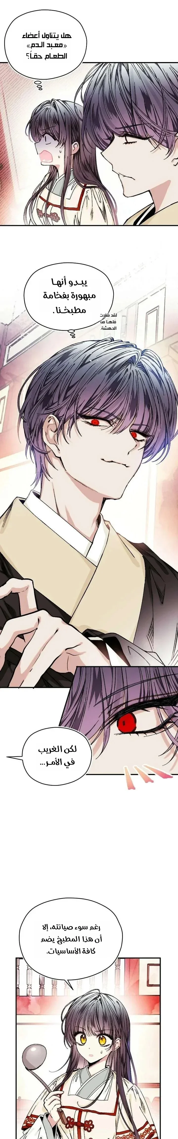 Read I Raised a Villain AR Manga Online