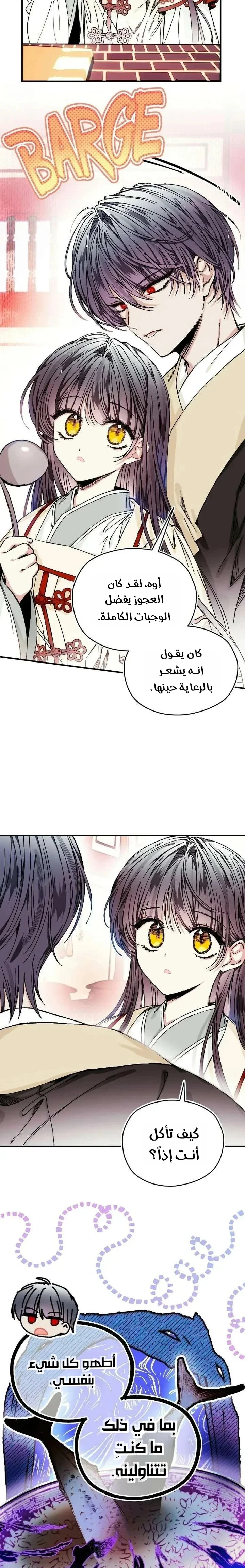 Read I Raised a Villain AR Manga Online