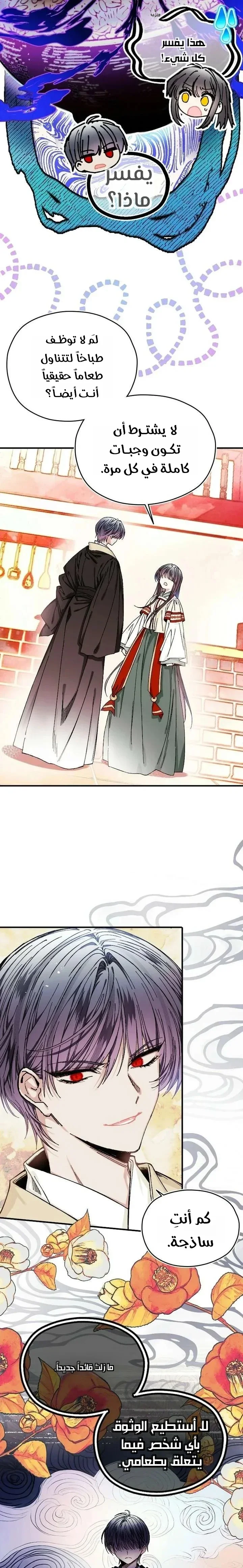 Read I Raised a Villain AR Manga Online