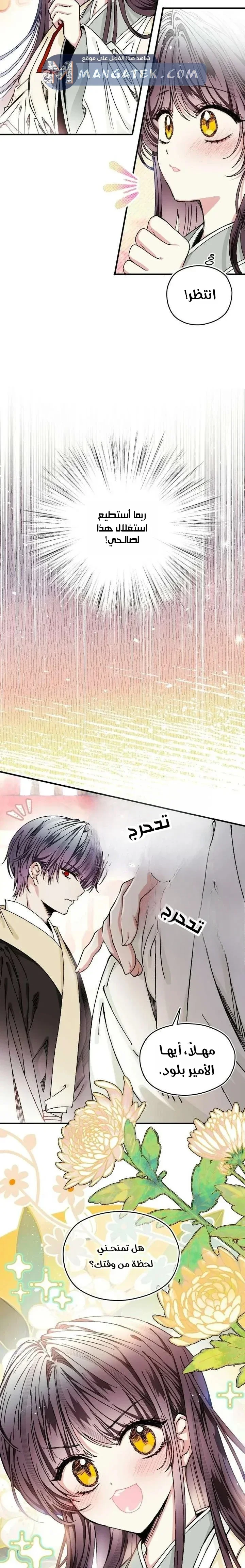 Read I Raised a Villain AR Manga Online