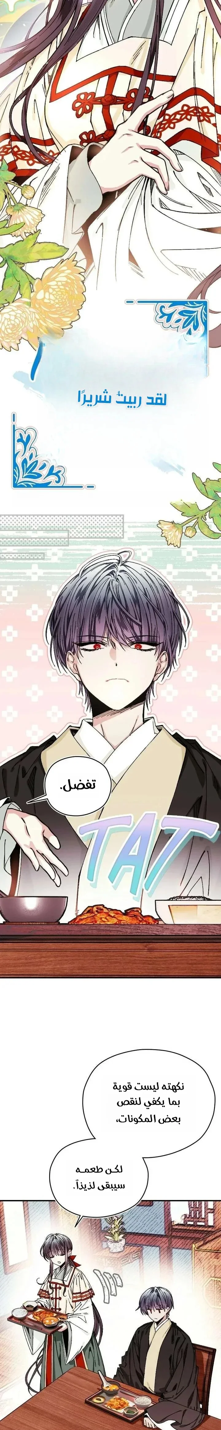 Read I Raised a Villain AR Manga Online