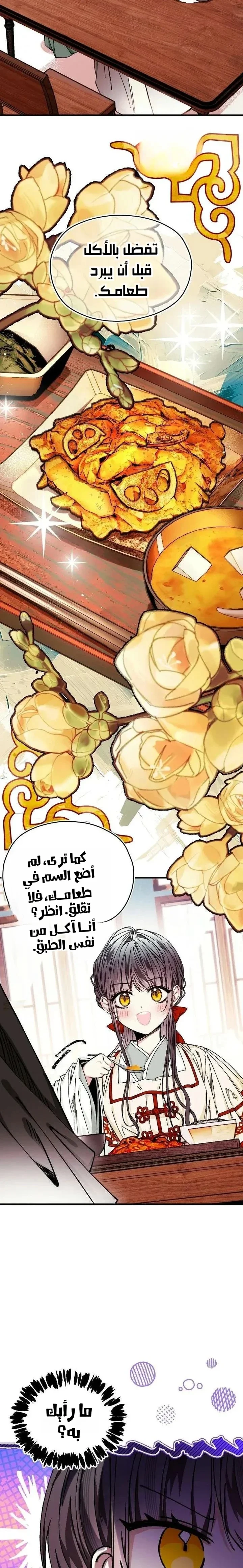 Read I Raised a Villain AR Manga Online