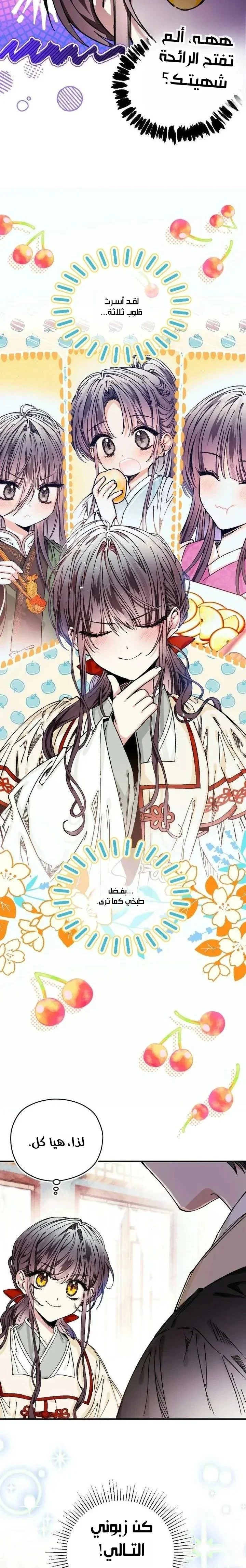 Read I Raised a Villain AR Manga Online