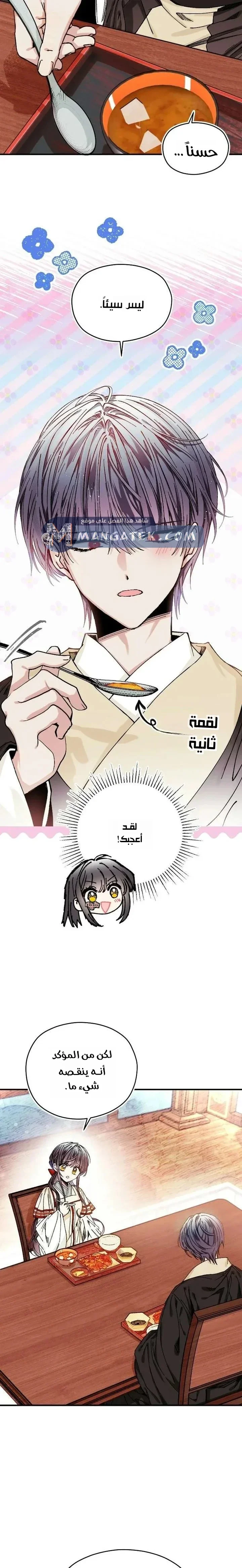 Read I Raised a Villain AR Manga Online