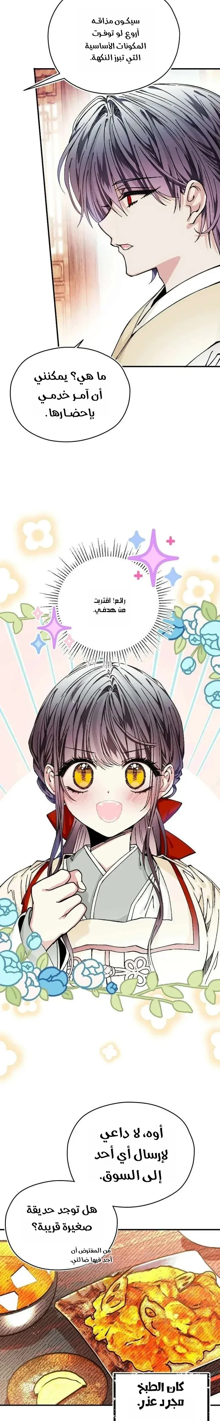 Read I Raised a Villain AR Manga Online