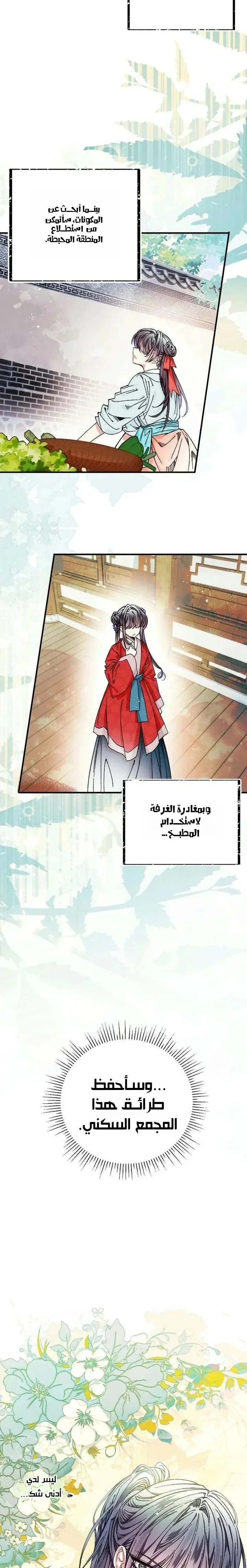 Read I Raised a Villain AR Manga Online