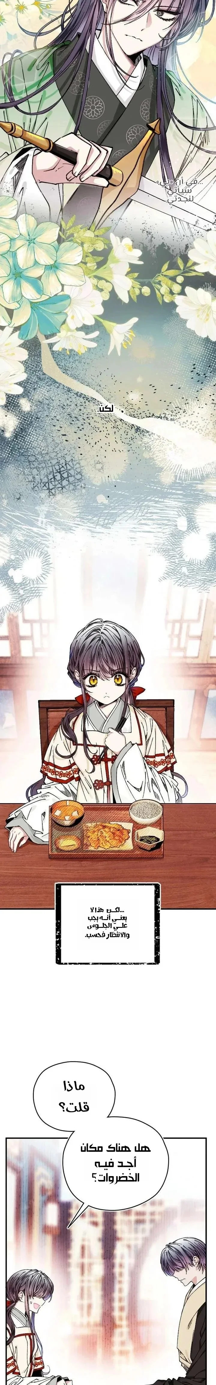 Read I Raised a Villain AR Manga Online