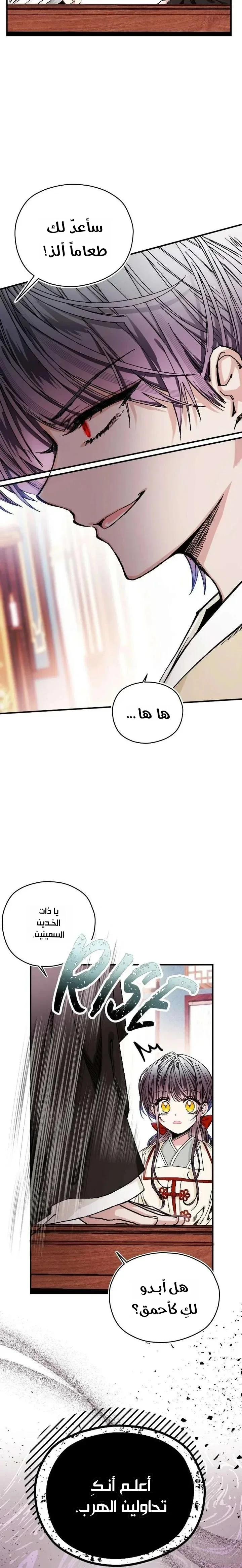 Read I Raised a Villain AR Manga Online
