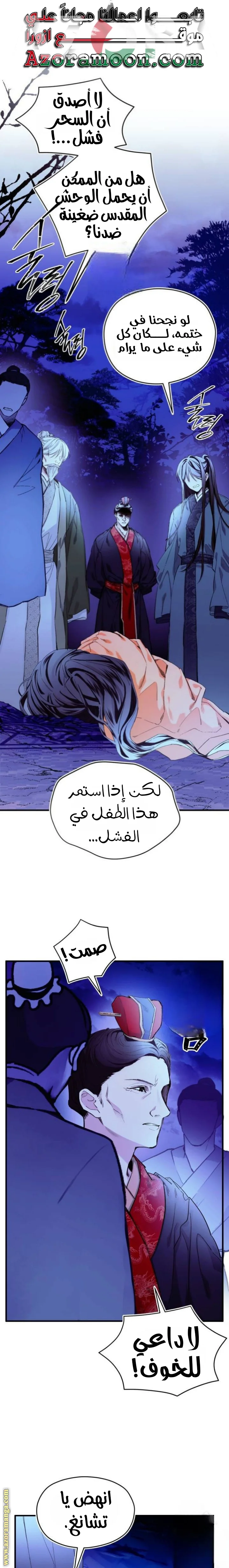Read I Raised a Villain AR Manga Online