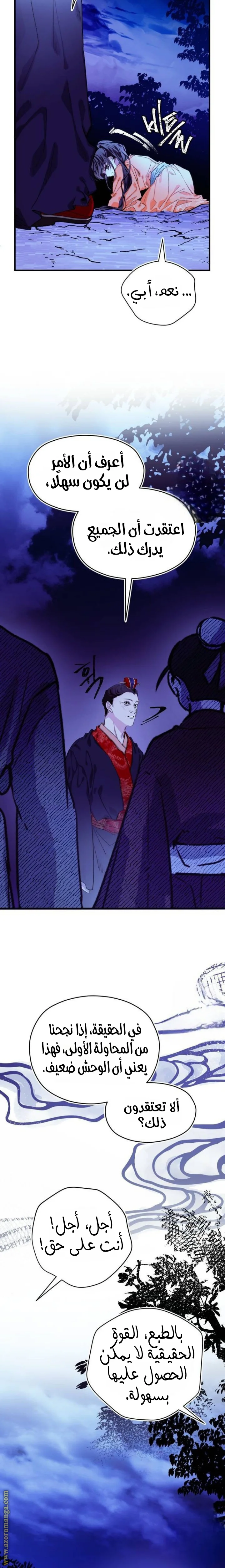 Read I Raised a Villain AR Manga Online