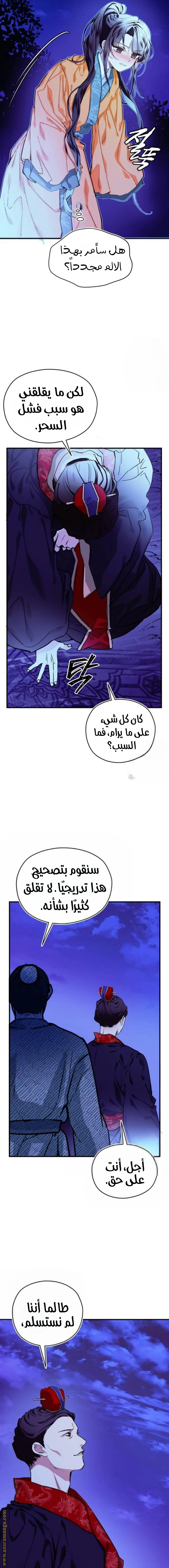 Read I Raised a Villain AR Manga Online