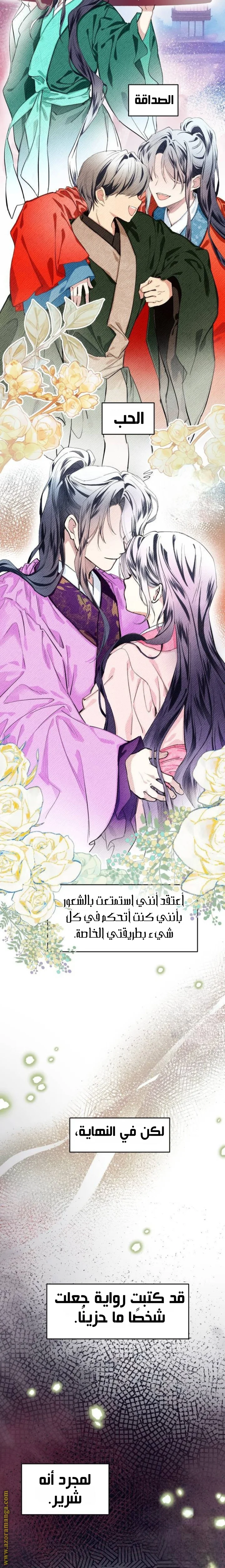 Read I Raised a Villain AR Manga Online