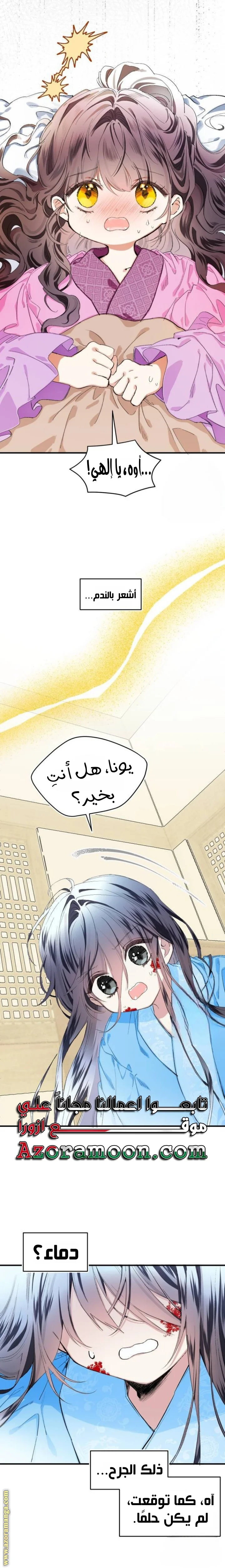 Read I Raised a Villain AR Manga Online