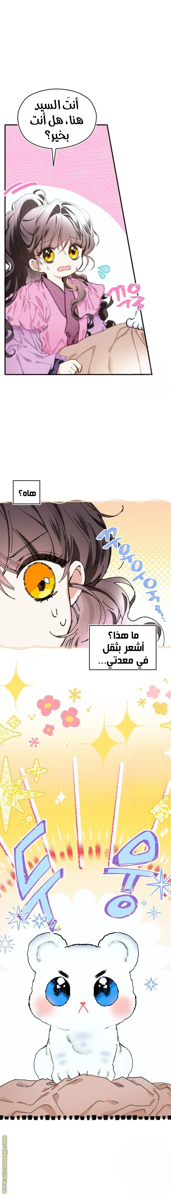 Read I Raised a Villain AR Manga Online
