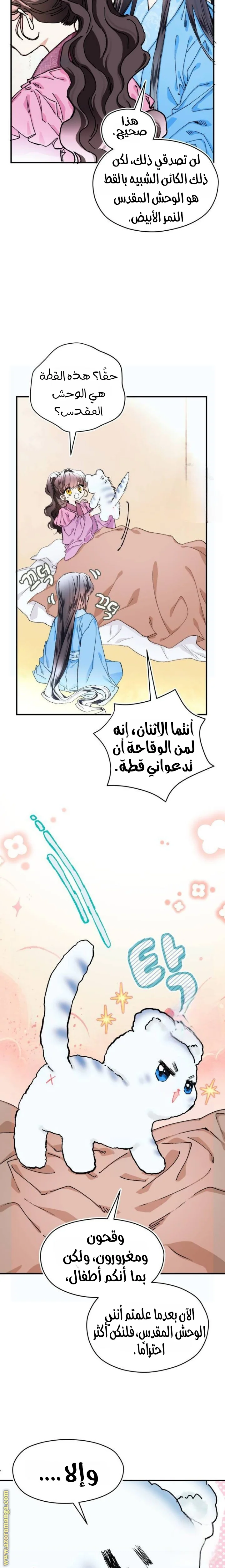 Read I Raised a Villain AR Manga Online