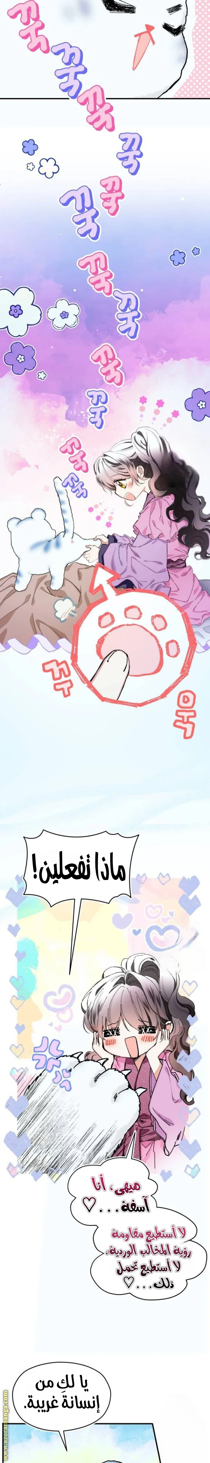 Read I Raised a Villain AR Manga Online