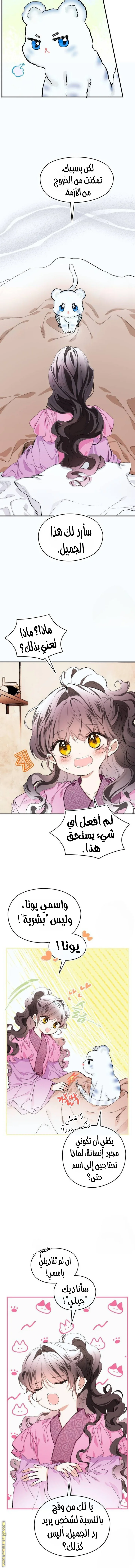 Read I Raised a Villain AR Manga Online