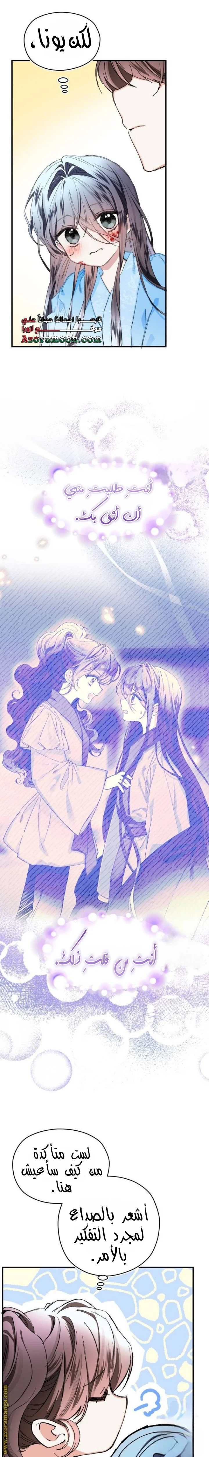 Read I Raised a Villain AR Manga Online