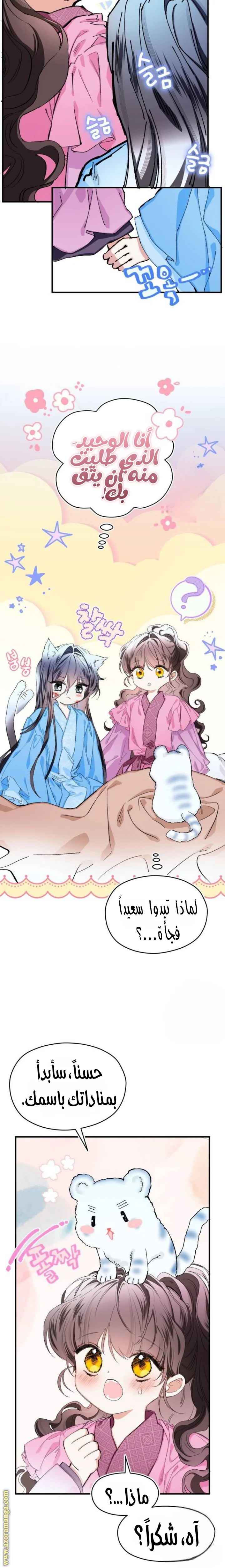 Read I Raised a Villain AR Manga Online