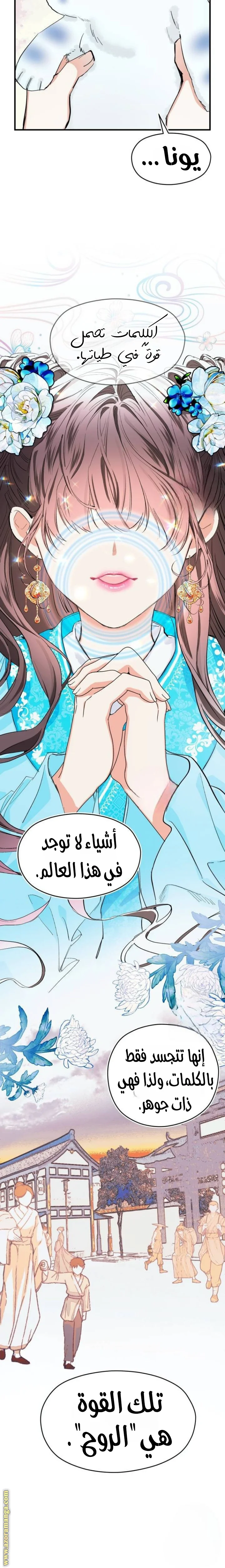 Read I Raised a Villain AR Manga Online