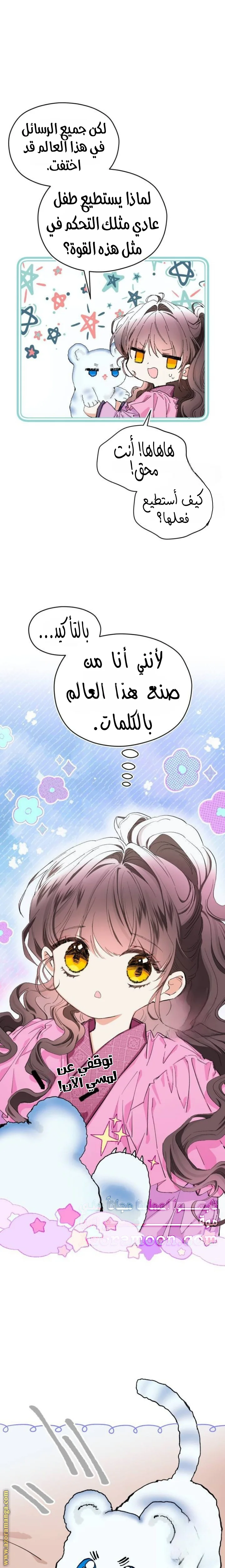 Read I Raised a Villain AR Manga Online
