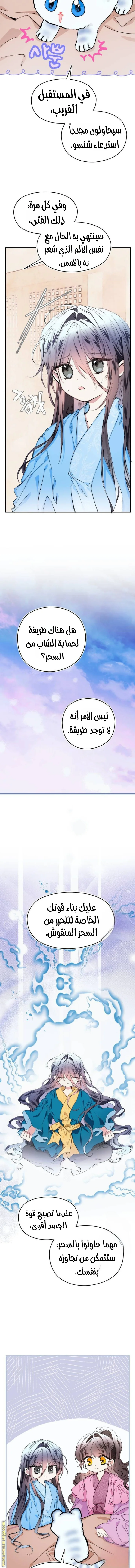 Read I Raised a Villain AR Manga Online