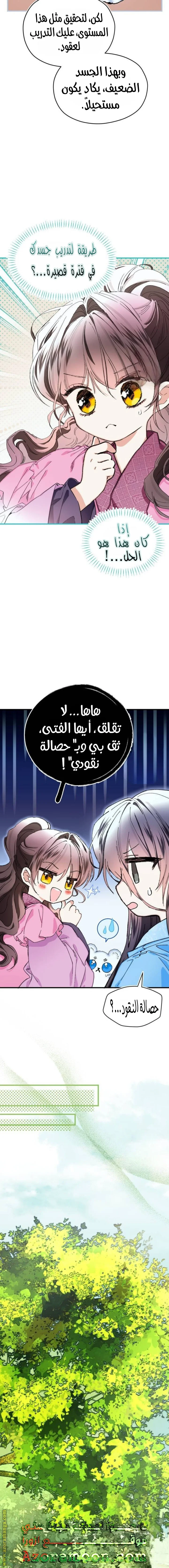 Read I Raised a Villain AR Manga Online
