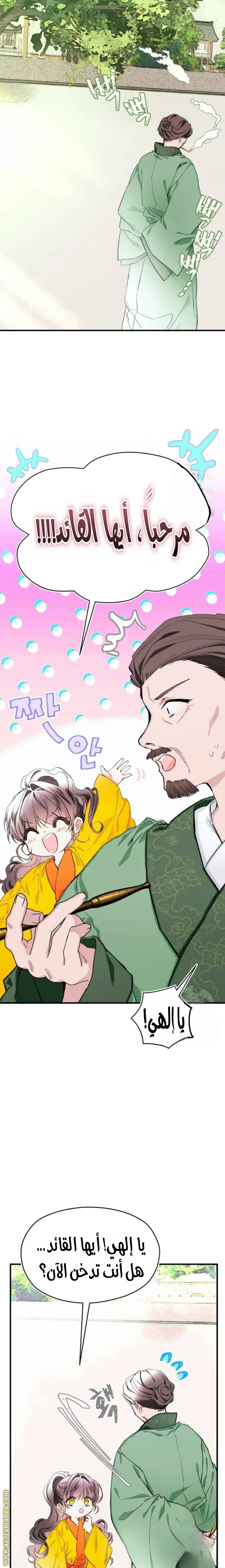 Read I Raised a Villain AR Manga Online