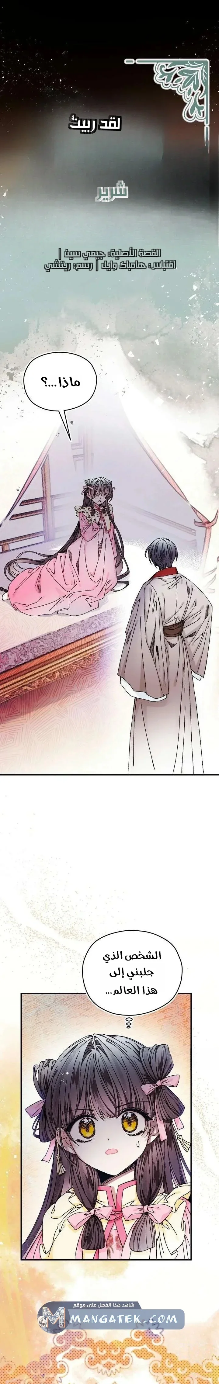 Read I Raised a Villain AR Manga Online