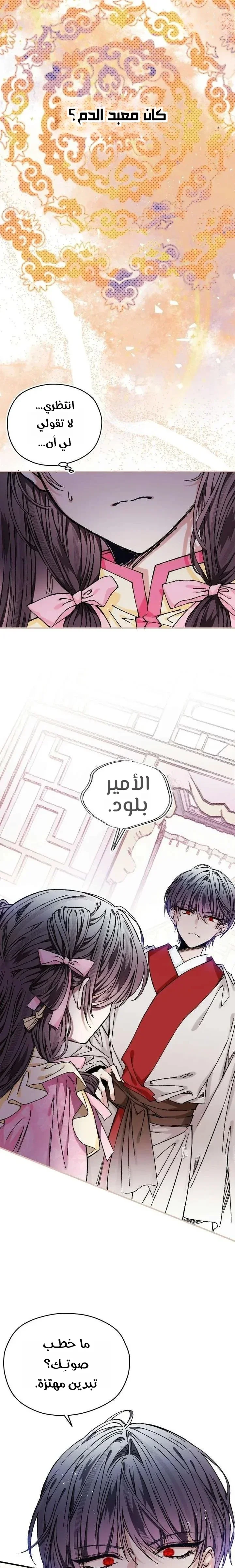 Read I Raised a Villain AR Manga Online