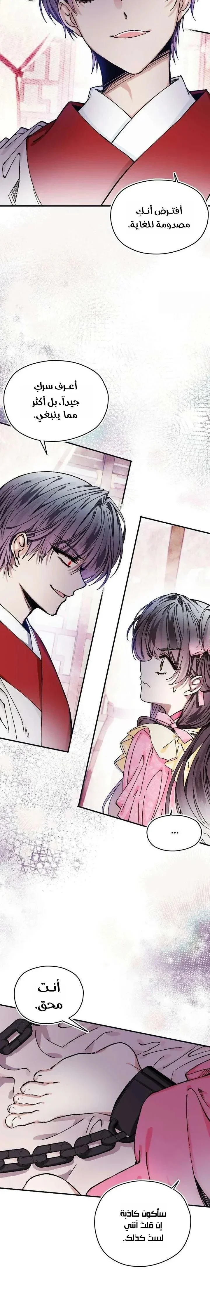 Read I Raised a Villain AR Manga Online