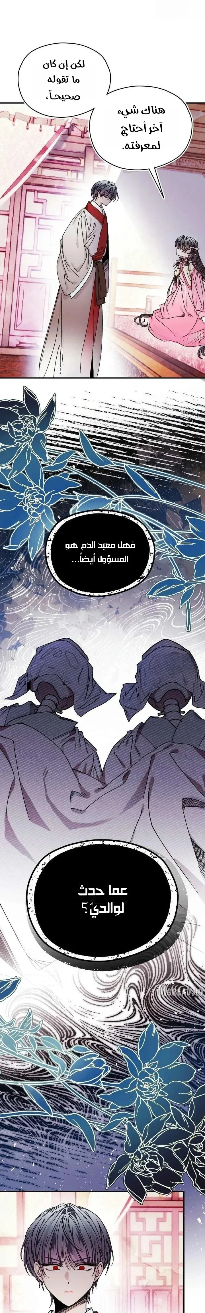 Read I Raised a Villain AR Manga Online