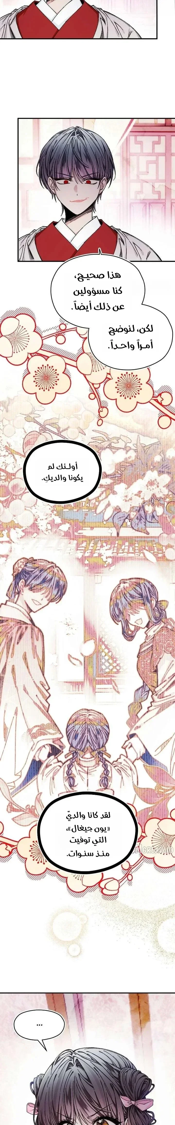 Read I Raised a Villain AR Manga Online