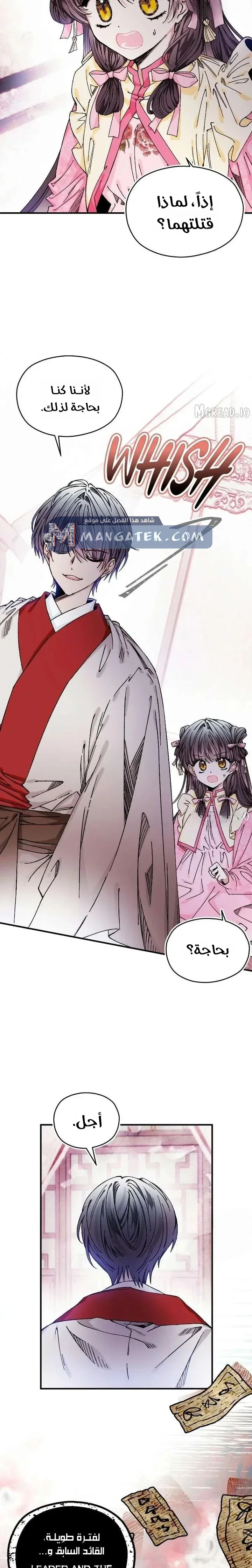 Read I Raised a Villain AR Manga Online