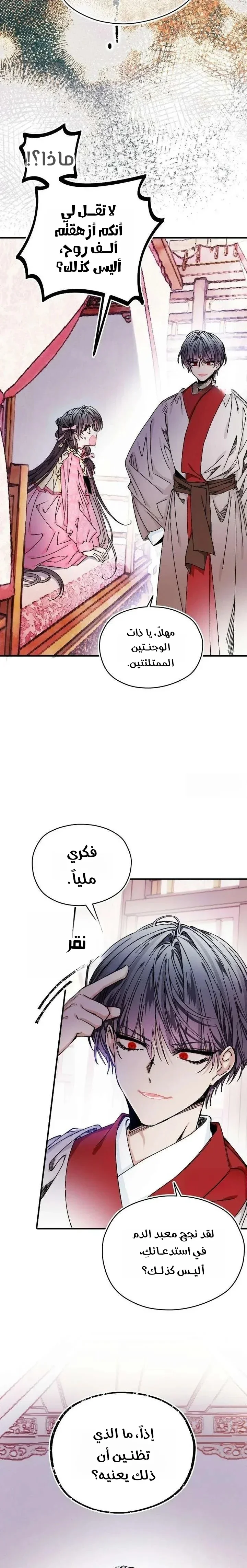 Read I Raised a Villain AR Manga Online