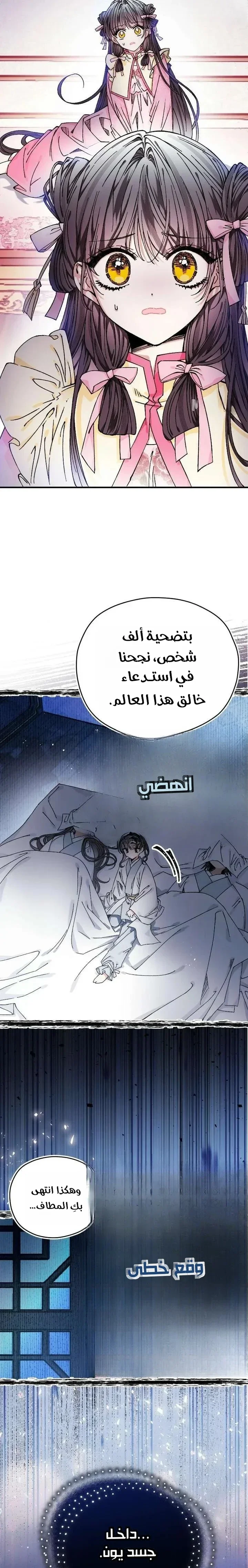 Read I Raised a Villain AR Manga Online