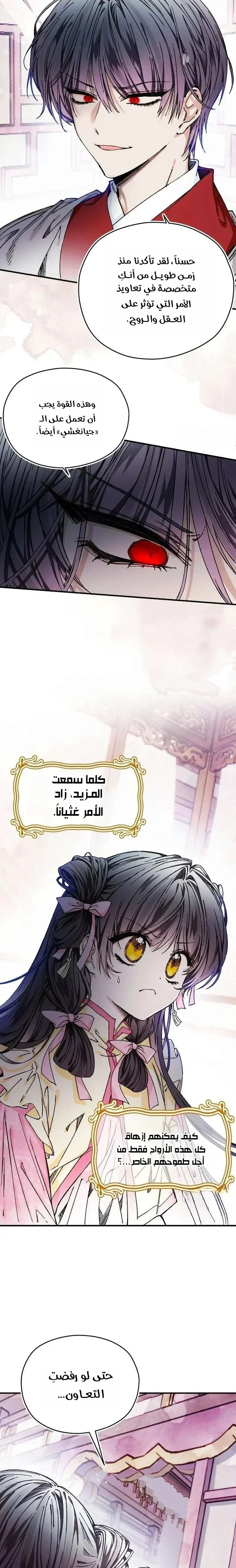 Read I Raised a Villain AR Manga Online