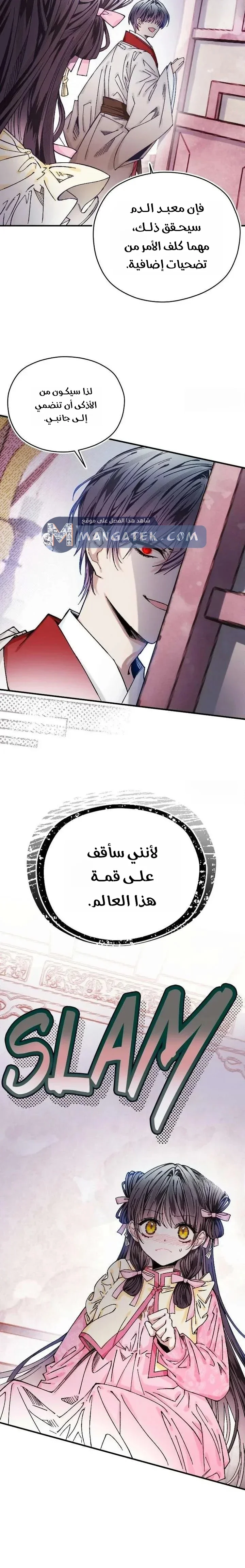 Read I Raised a Villain AR Manga Online