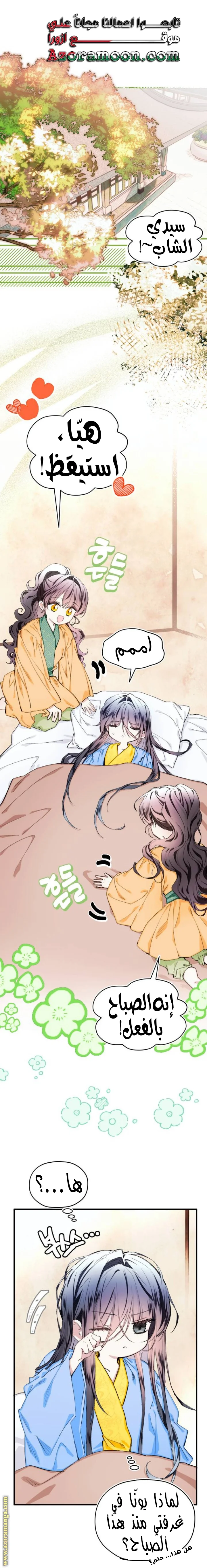 Read I Raised a Villain AR Manga Online