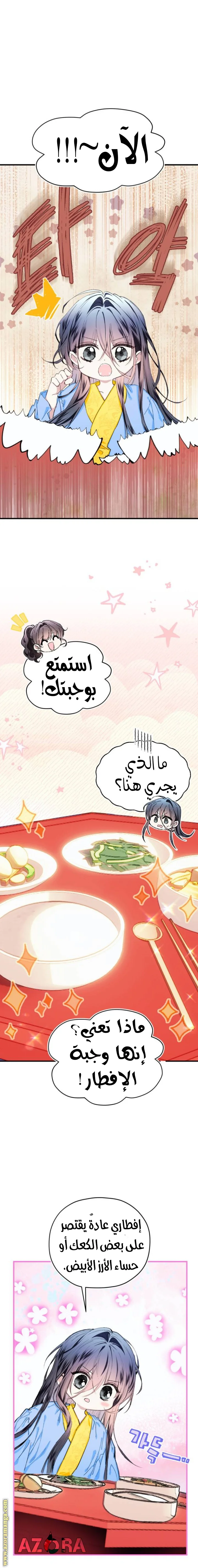Read I Raised a Villain AR Manga Online