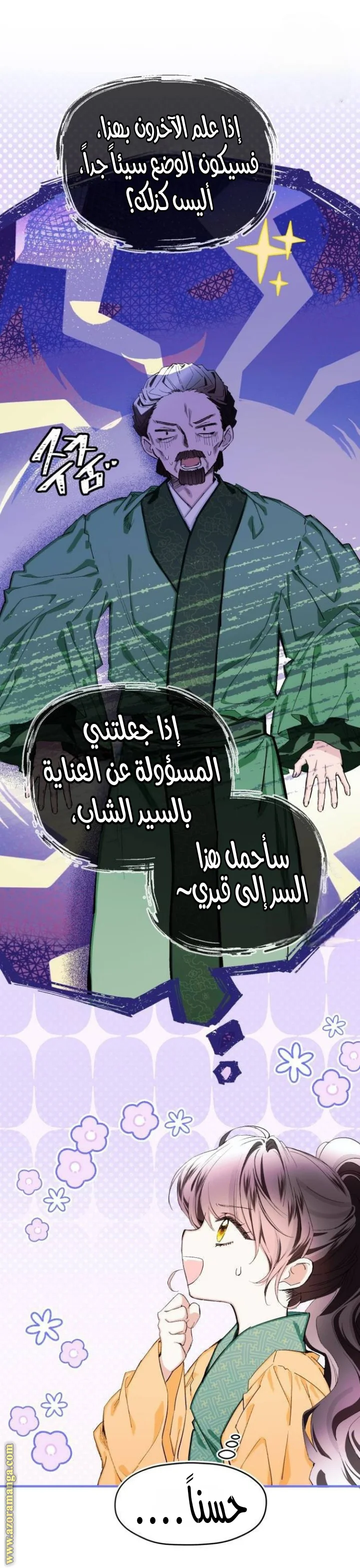 Read I Raised a Villain AR Manga Online