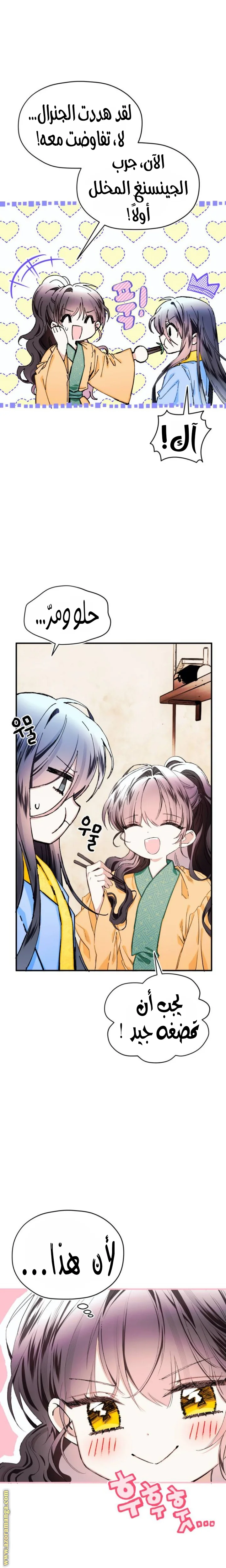 Read I Raised a Villain AR Manga Online