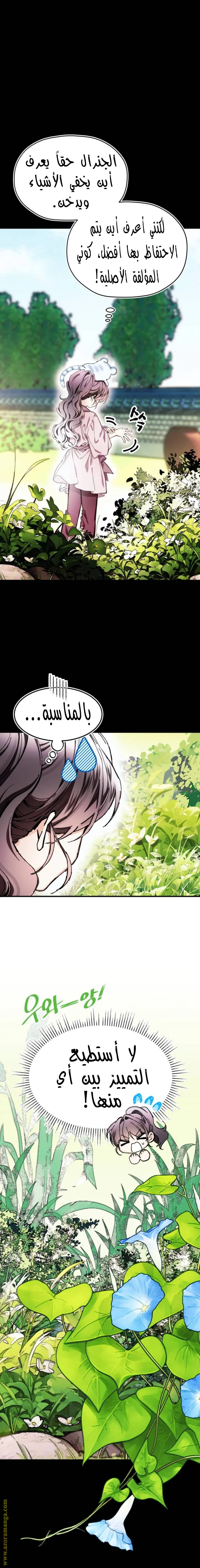 Read I Raised a Villain AR Manga Online