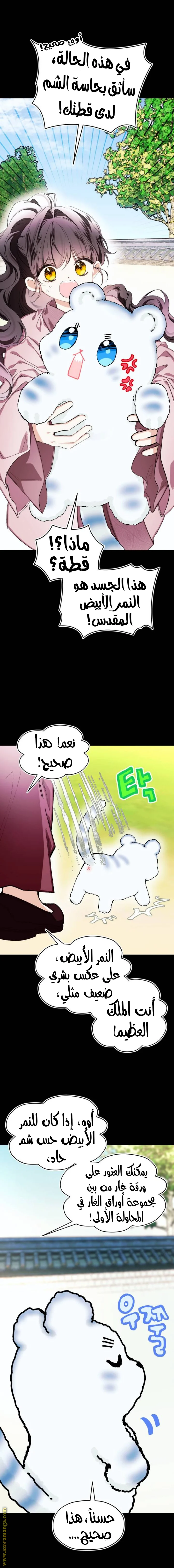 Read I Raised a Villain AR Manga Online