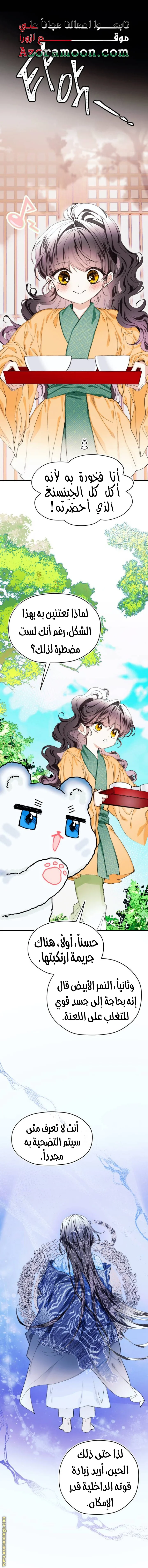 Read I Raised a Villain AR Manga Online