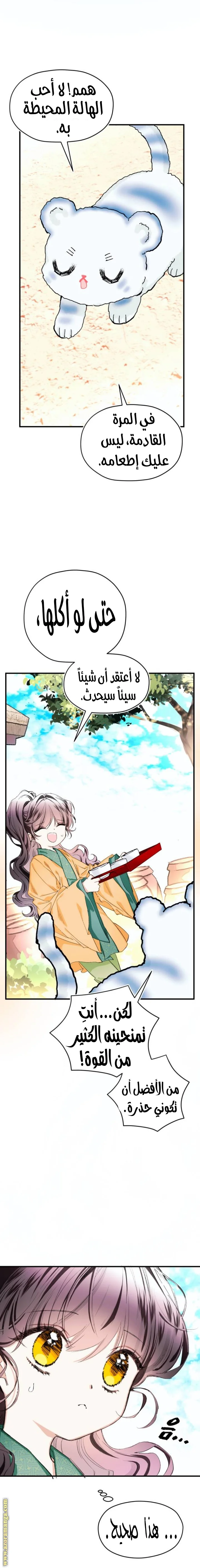 Read I Raised a Villain AR Manga Online